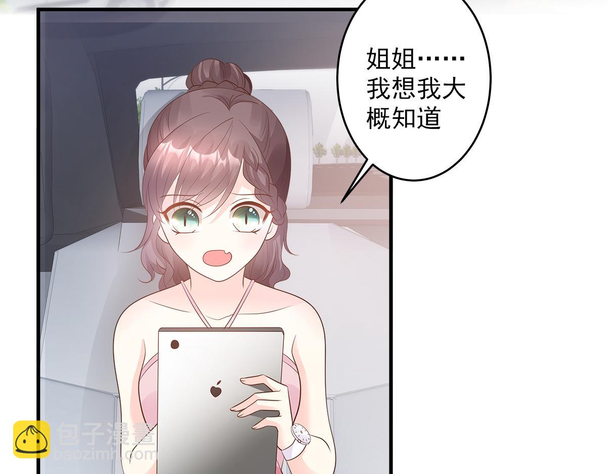 《私宠甜心宝贝》第76话 我管不着也要管！ 第16页