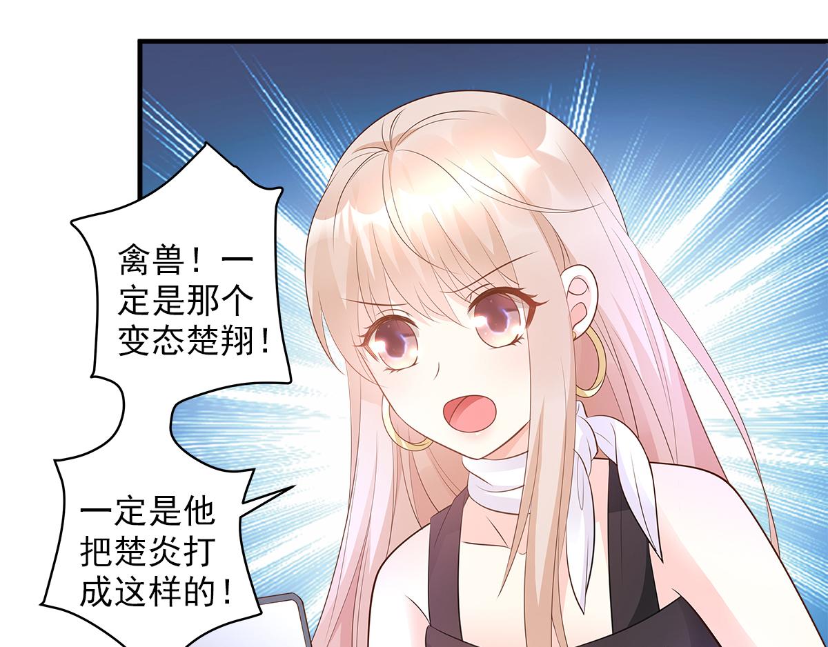 《私宠甜心宝贝》第76话 我管不着也要管！ 第22页