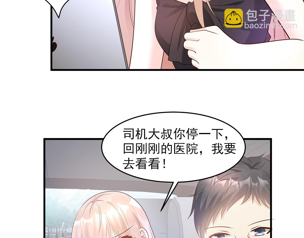 《私宠甜心宝贝》第76话 我管不着也要管！ 第23页