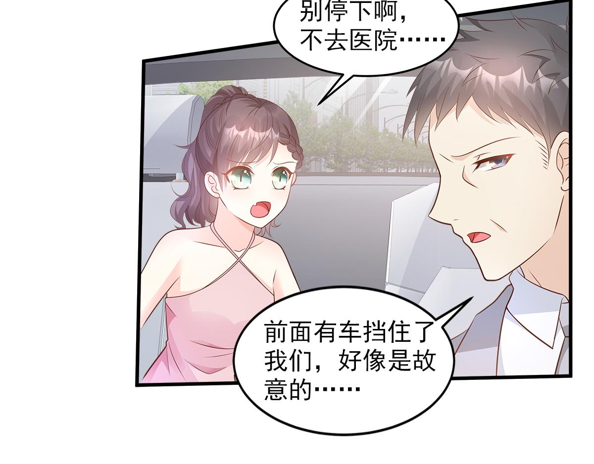 《私宠甜心宝贝》第76话 我管不着也要管！ 第28页