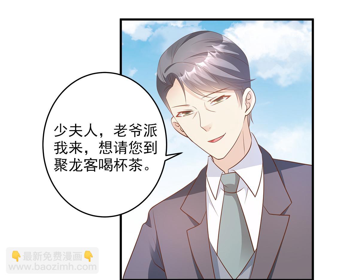《私宠甜心宝贝》第76话 我管不着也要管！ 第33页