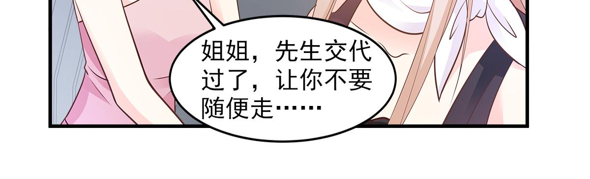 《私宠甜心宝贝》第76话 我管不着也要管！ 第35页