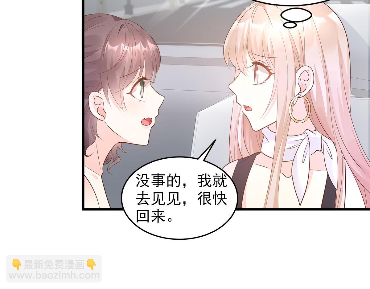 《私宠甜心宝贝》第76话 我管不着也要管！ 第37页