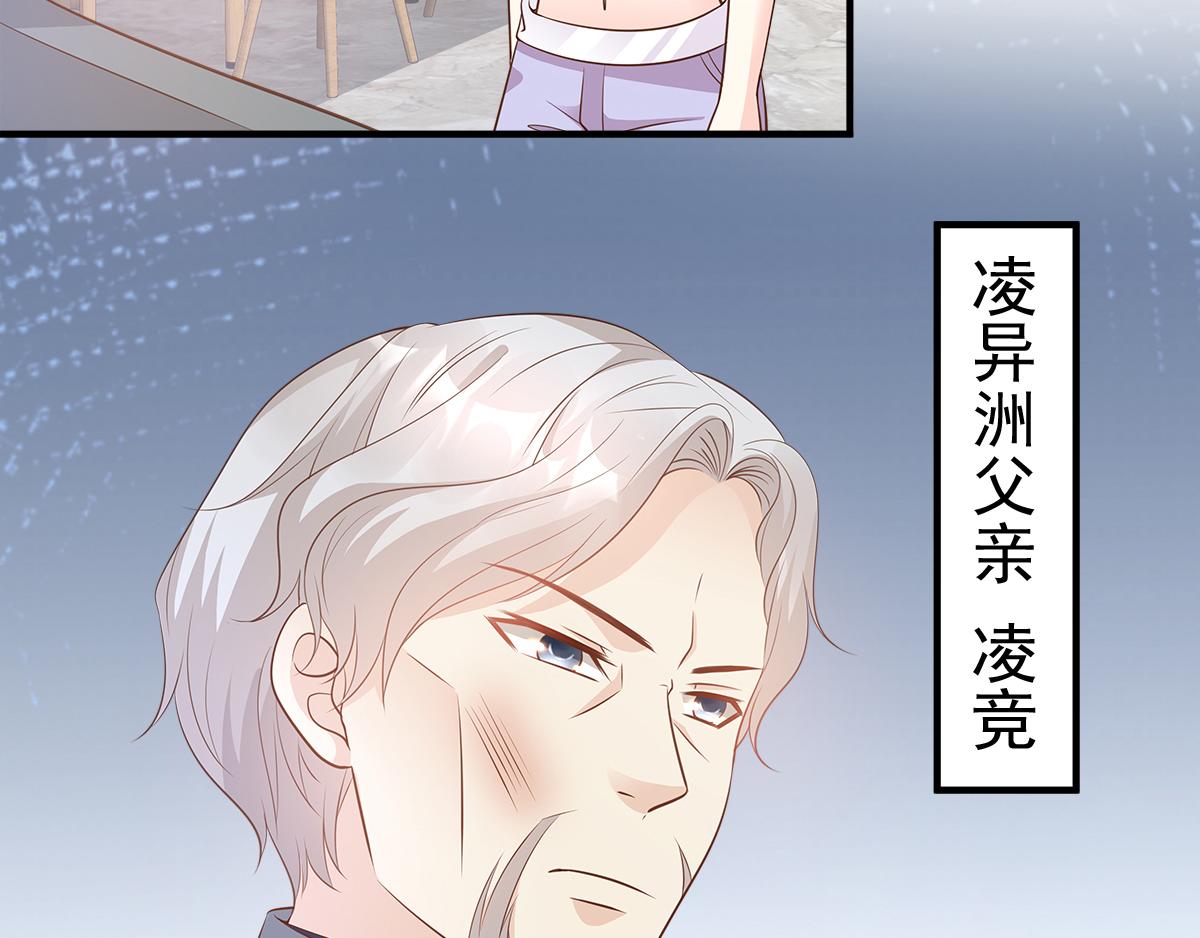 《私宠甜心宝贝》第76话 我管不着也要管！ 第43页