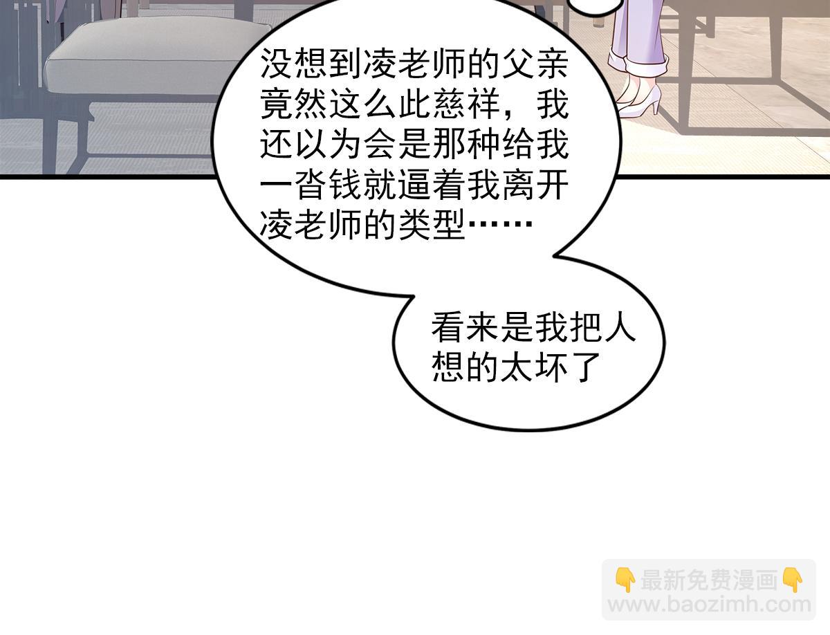 《私宠甜心宝贝》第76话 我管不着也要管！ 第47页