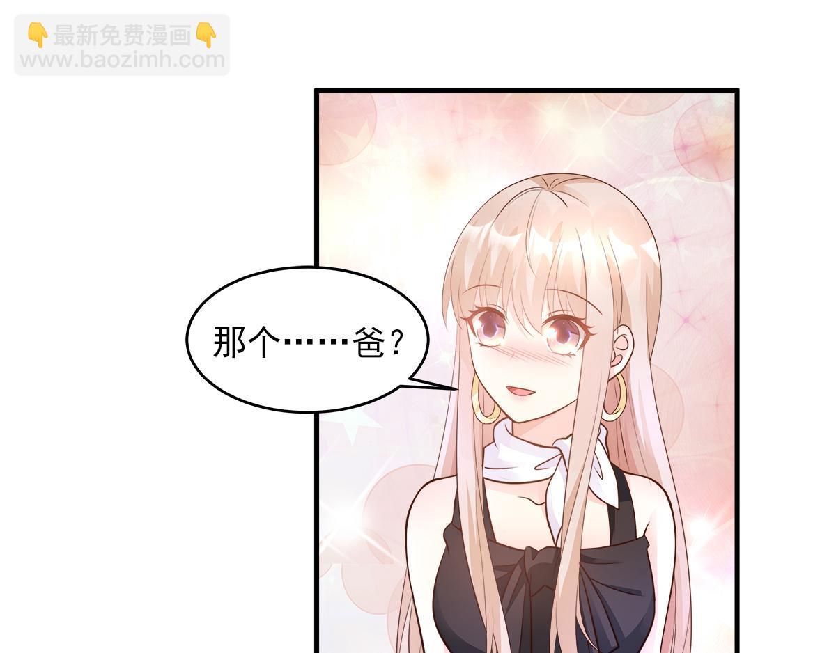 《私宠甜心宝贝》第76话 我管不着也要管！ 第48页