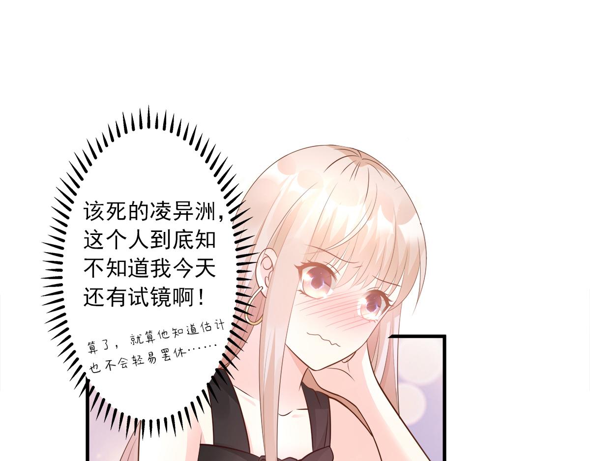 《私宠甜心宝贝》第76话 我管不着也要管！ 第5页