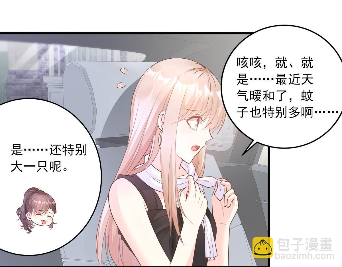 《私宠甜心宝贝》第76话 我管不着也要管！ 第8页