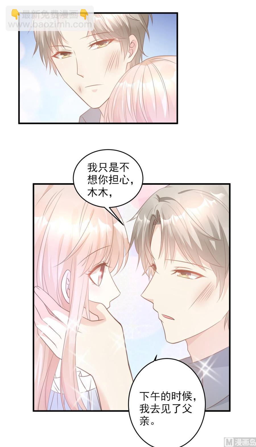 《私宠甜心宝贝》第75话 该睡觉了，老婆 第11页
