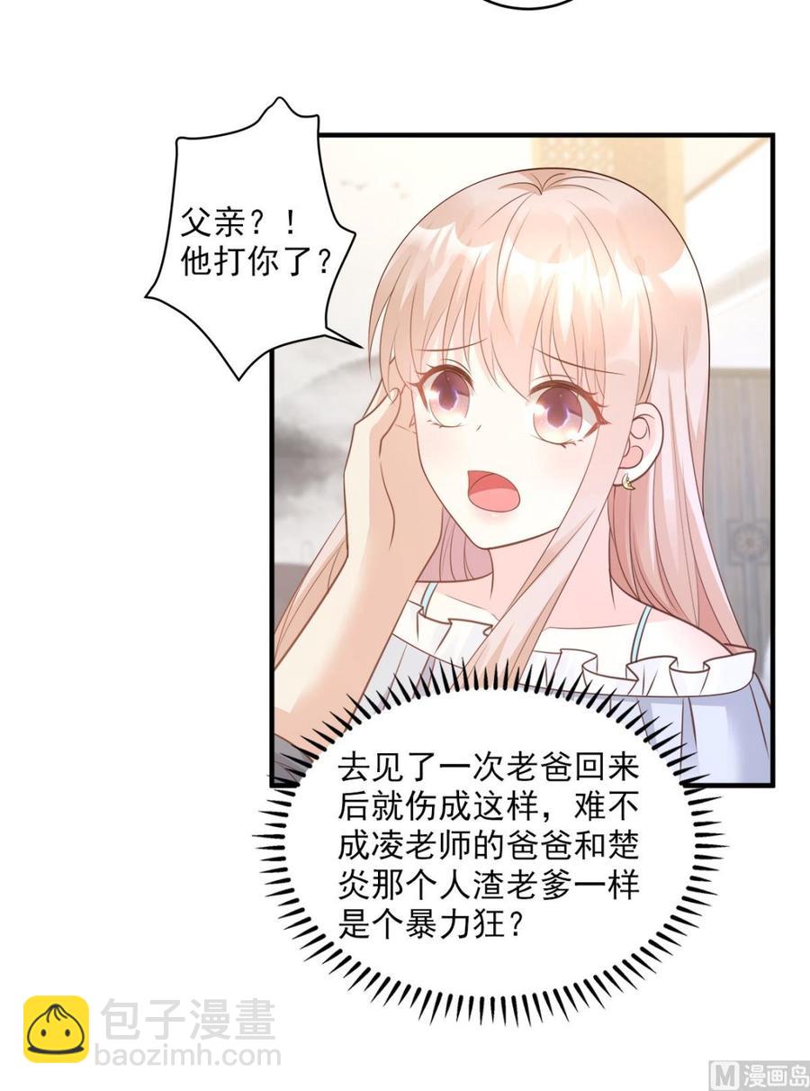 《私宠甜心宝贝》第75话 该睡觉了，老婆 第12页