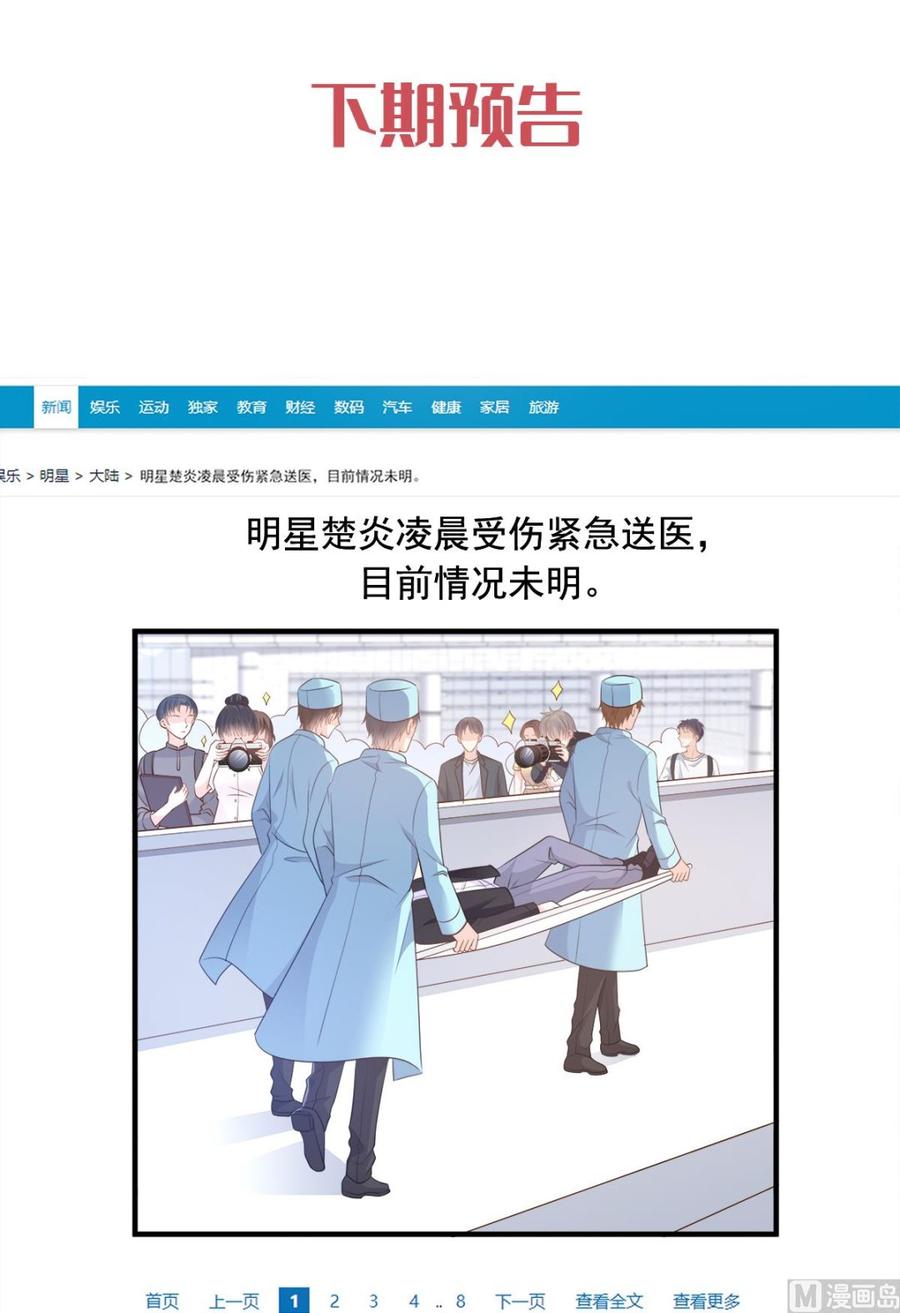 《私宠甜心宝贝》第75话 该睡觉了，老婆 第23页