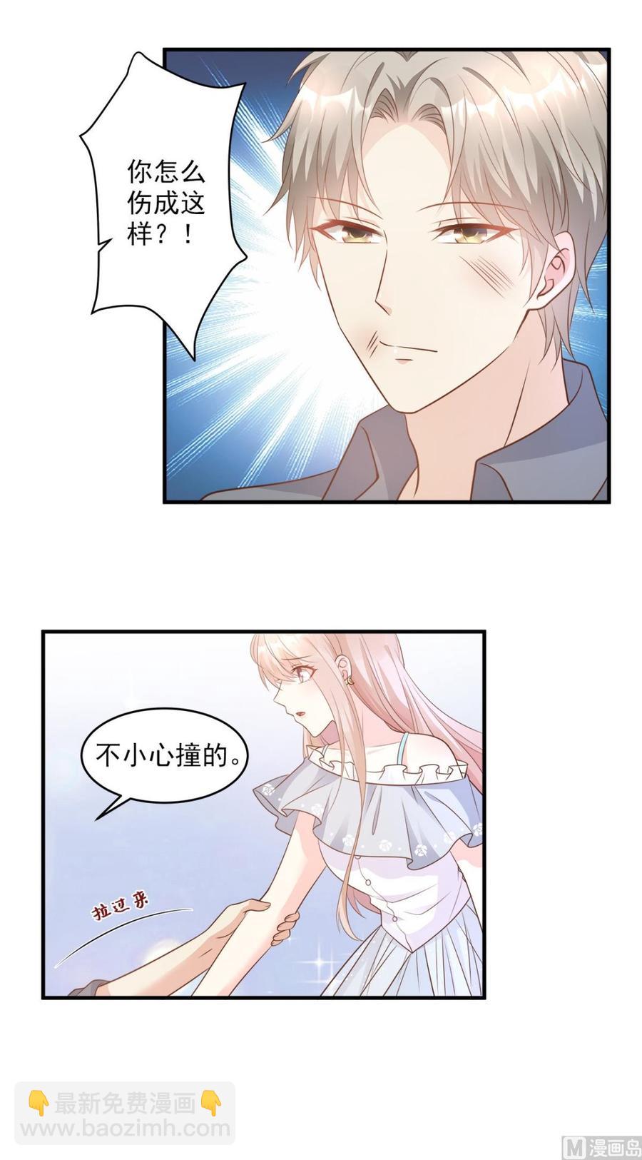 《私宠甜心宝贝》第75话 该睡觉了，老婆 第6页