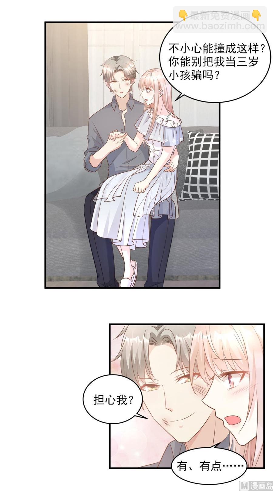 《私宠甜心宝贝》第75话 该睡觉了，老婆 第7页