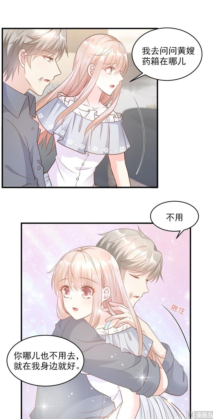 《私宠甜心宝贝》第75话 该睡觉了，老婆 第8页