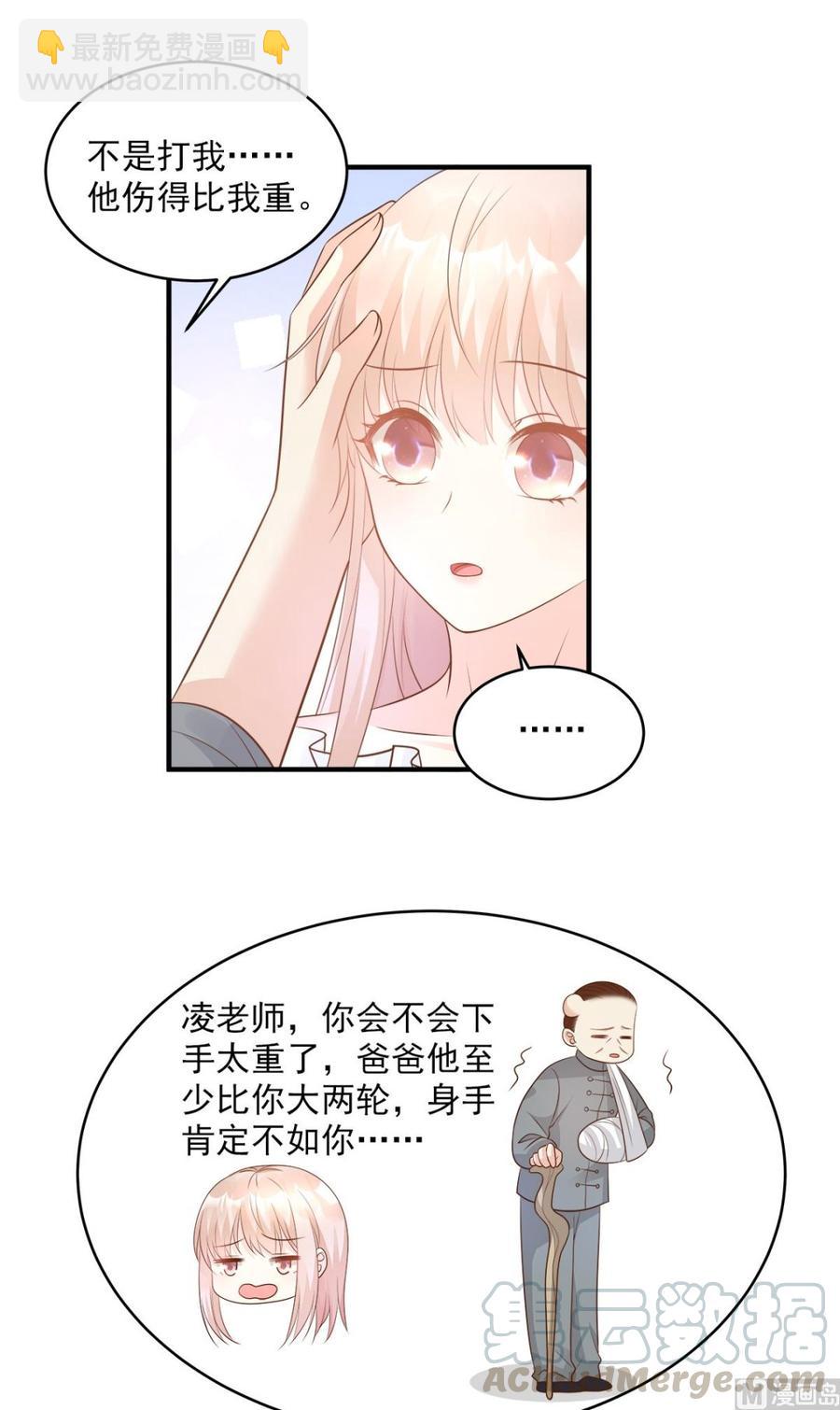 《私宠甜心宝贝》第75话 该睡觉了，老婆 第13页
