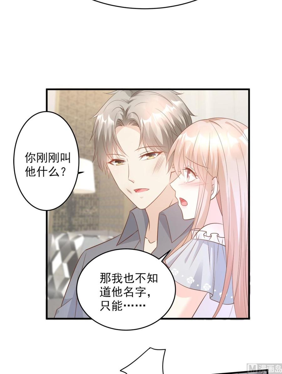 《私宠甜心宝贝》第75话 该睡觉了，老婆 第14页