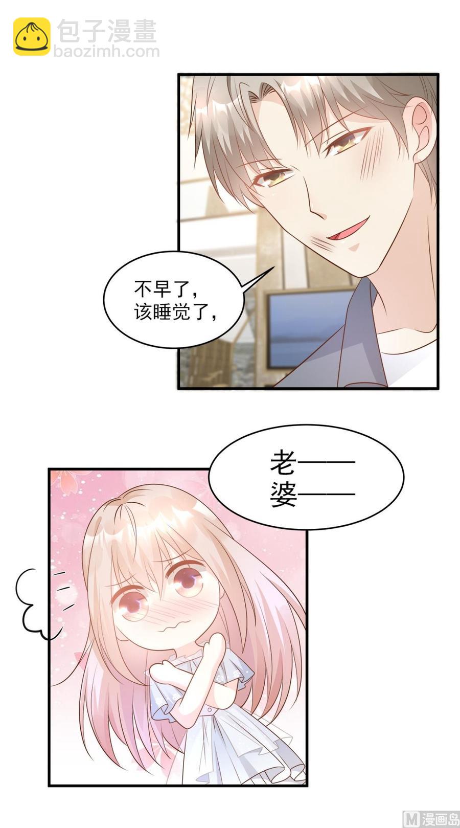 《私宠甜心宝贝》第75话 该睡觉了，老婆 第16页