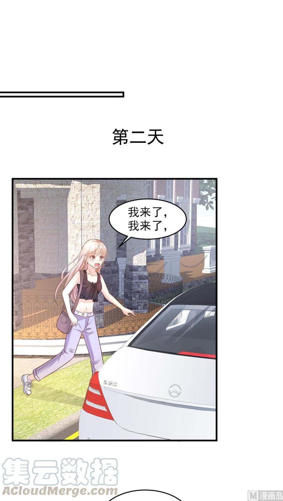 《私宠甜心宝贝》第75话 该睡觉了，老婆 第17页