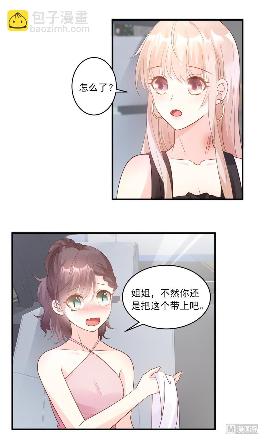 《私宠甜心宝贝》第75话 该睡觉了，老婆 第19页