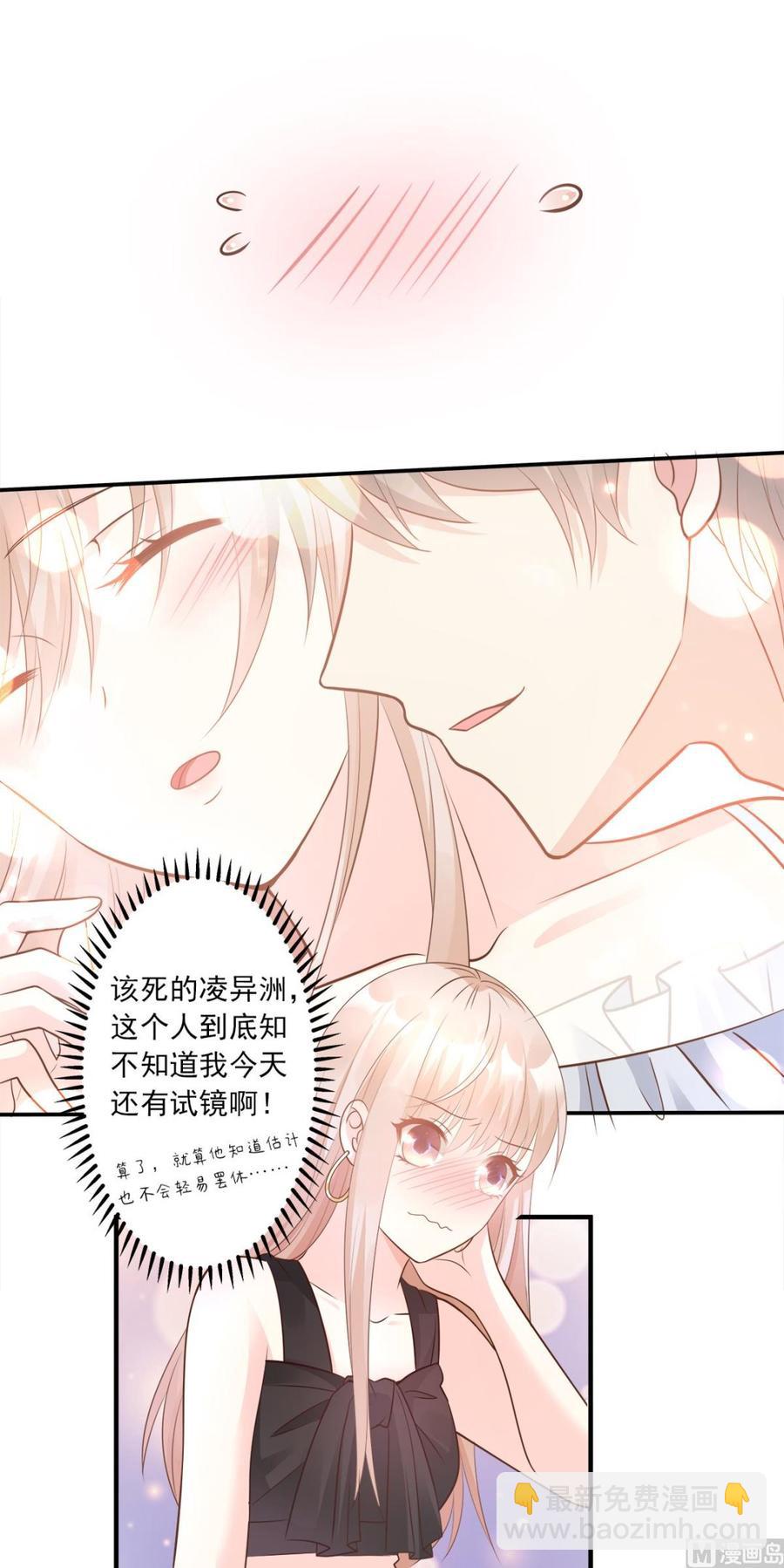 《私宠甜心宝贝》第75话 该睡觉了，老婆 第20页