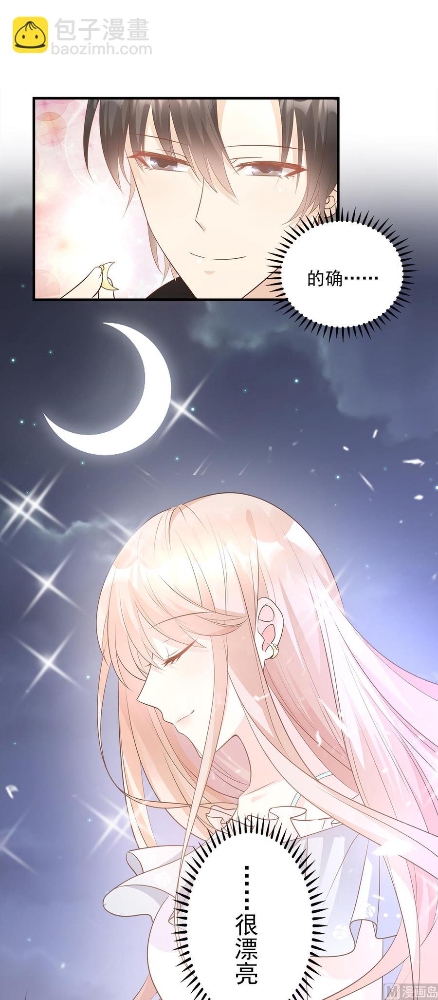 《私宠甜心宝贝》第75话 该睡觉了，老婆 第2页