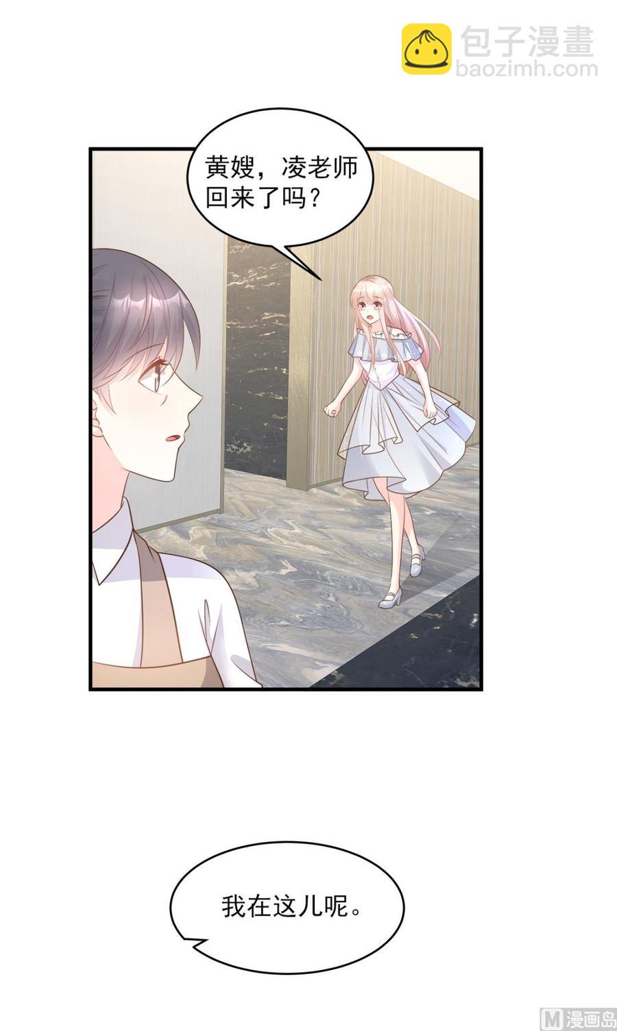 《私宠甜心宝贝》第75话 该睡觉了，老婆 第4页