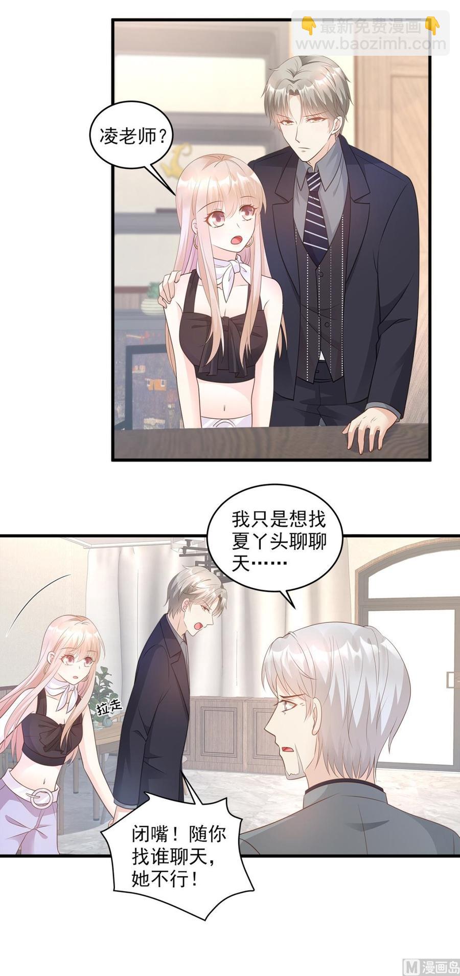 《私宠甜心宝贝》第77话 因为我害怕失去你 第10页