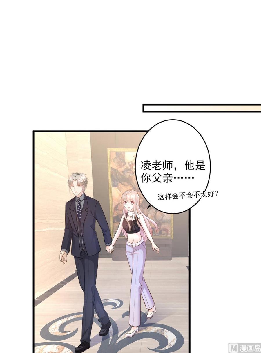 《私宠甜心宝贝》第77话 因为我害怕失去你 第11页
