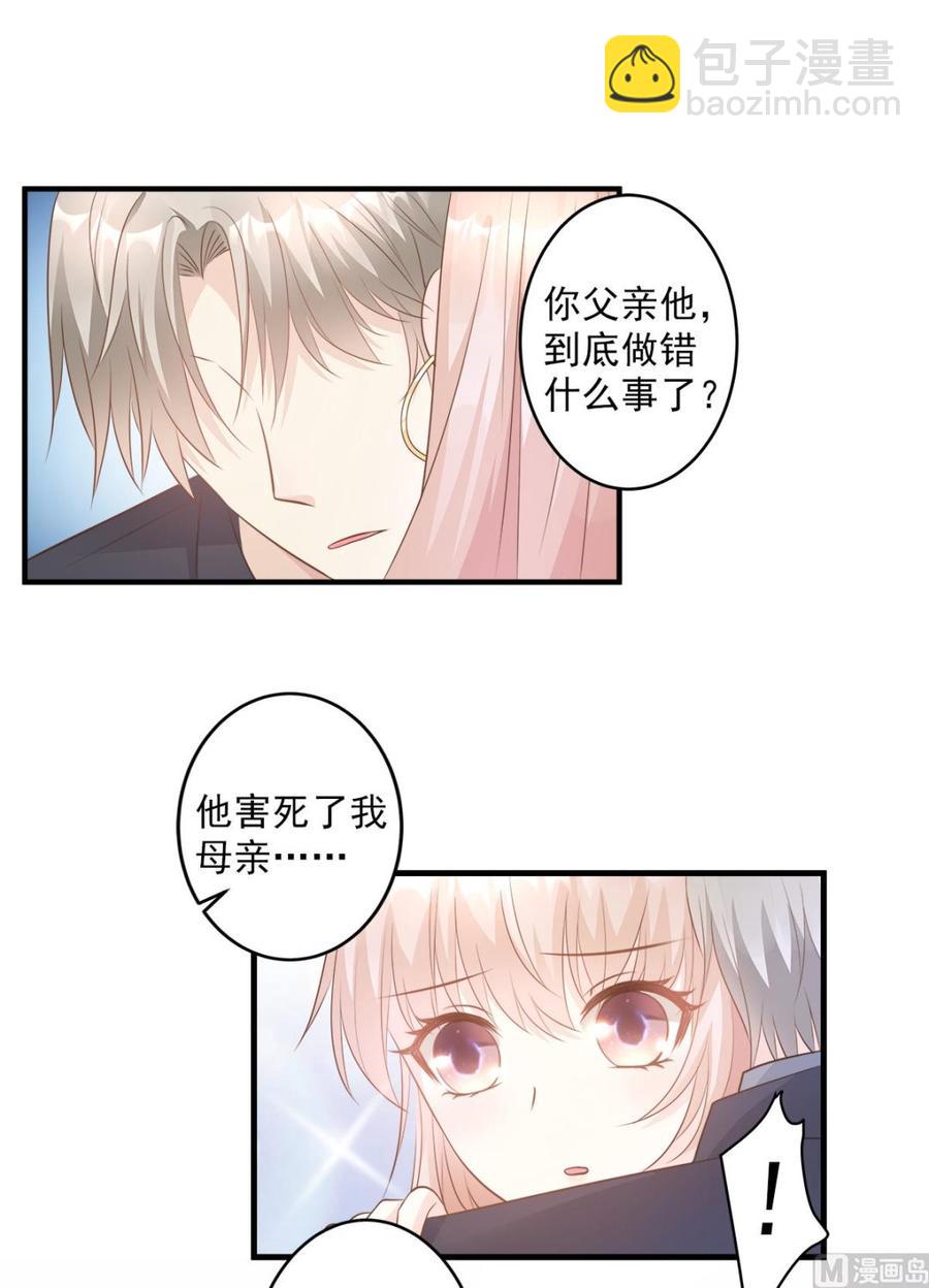 《私宠甜心宝贝》第77话 因为我害怕失去你 第15页
