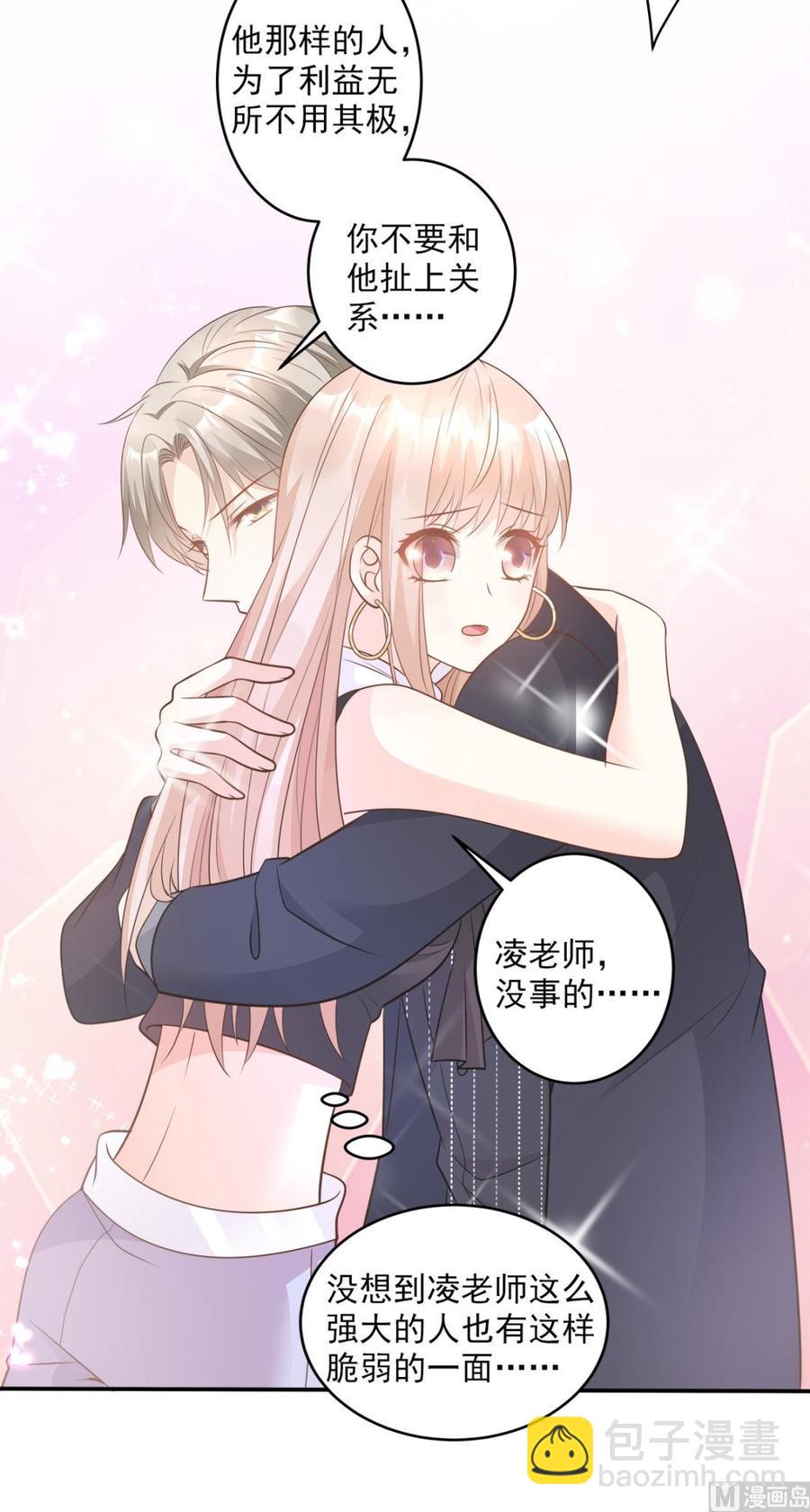 《私宠甜心宝贝》第77话 因为我害怕失去你 第16页