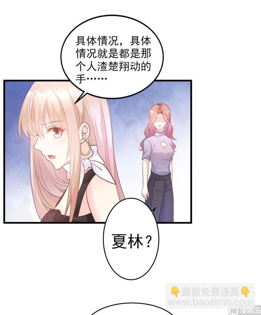 《私宠甜心宝贝》第77话 因为我害怕失去你 第22页