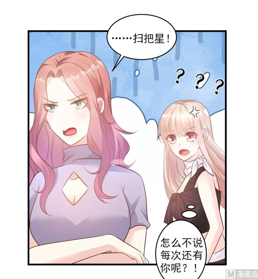 《私宠甜心宝贝》第77话 因为我害怕失去你 第24页