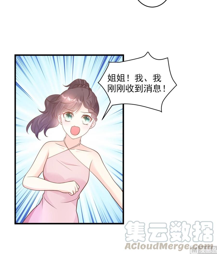 《私宠甜心宝贝》第77话 因为我害怕失去你 第25页