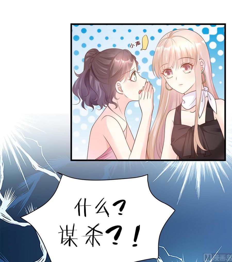 《私宠甜心宝贝》第77话 因为我害怕失去你 第26页