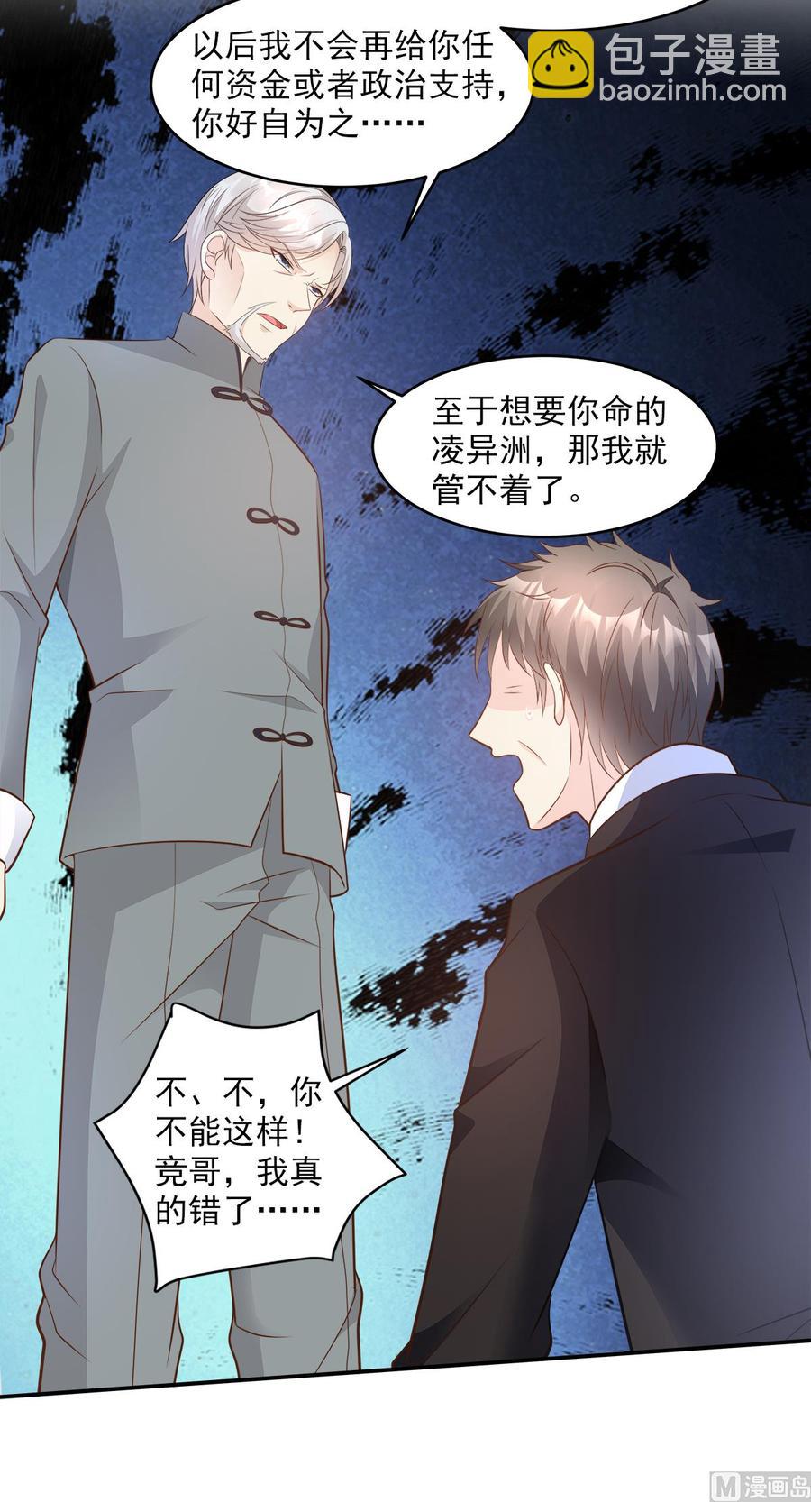 《私宠甜心宝贝》第77话 因为我害怕失去你 第7页