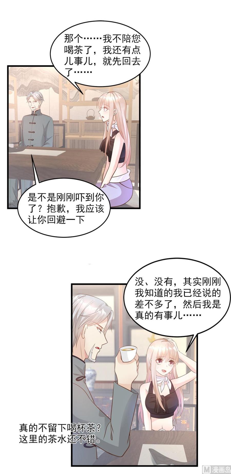 《私宠甜心宝贝》第77话 因为我害怕失去你 第8页
