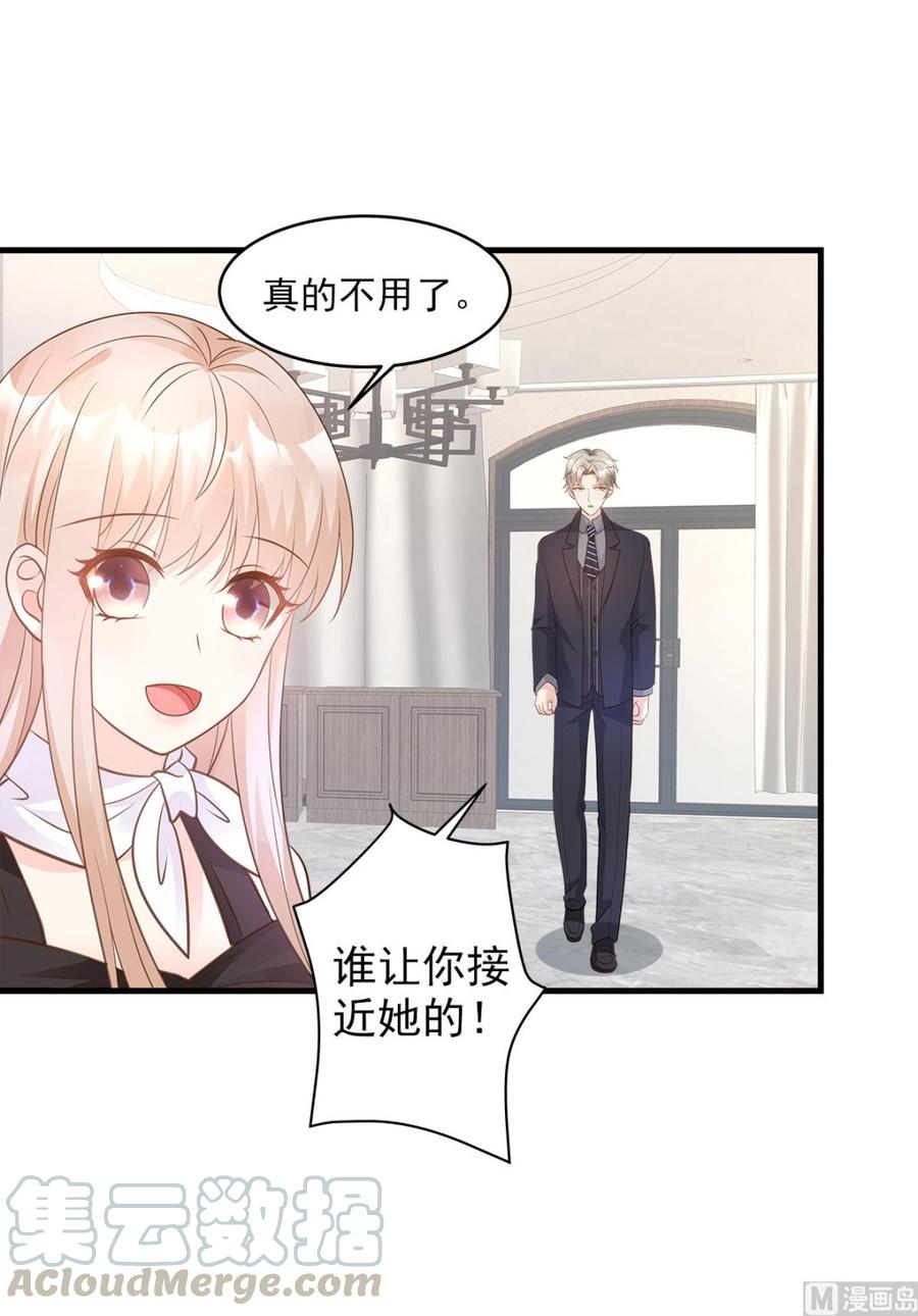《私宠甜心宝贝》第77话 因为我害怕失去你 第9页
