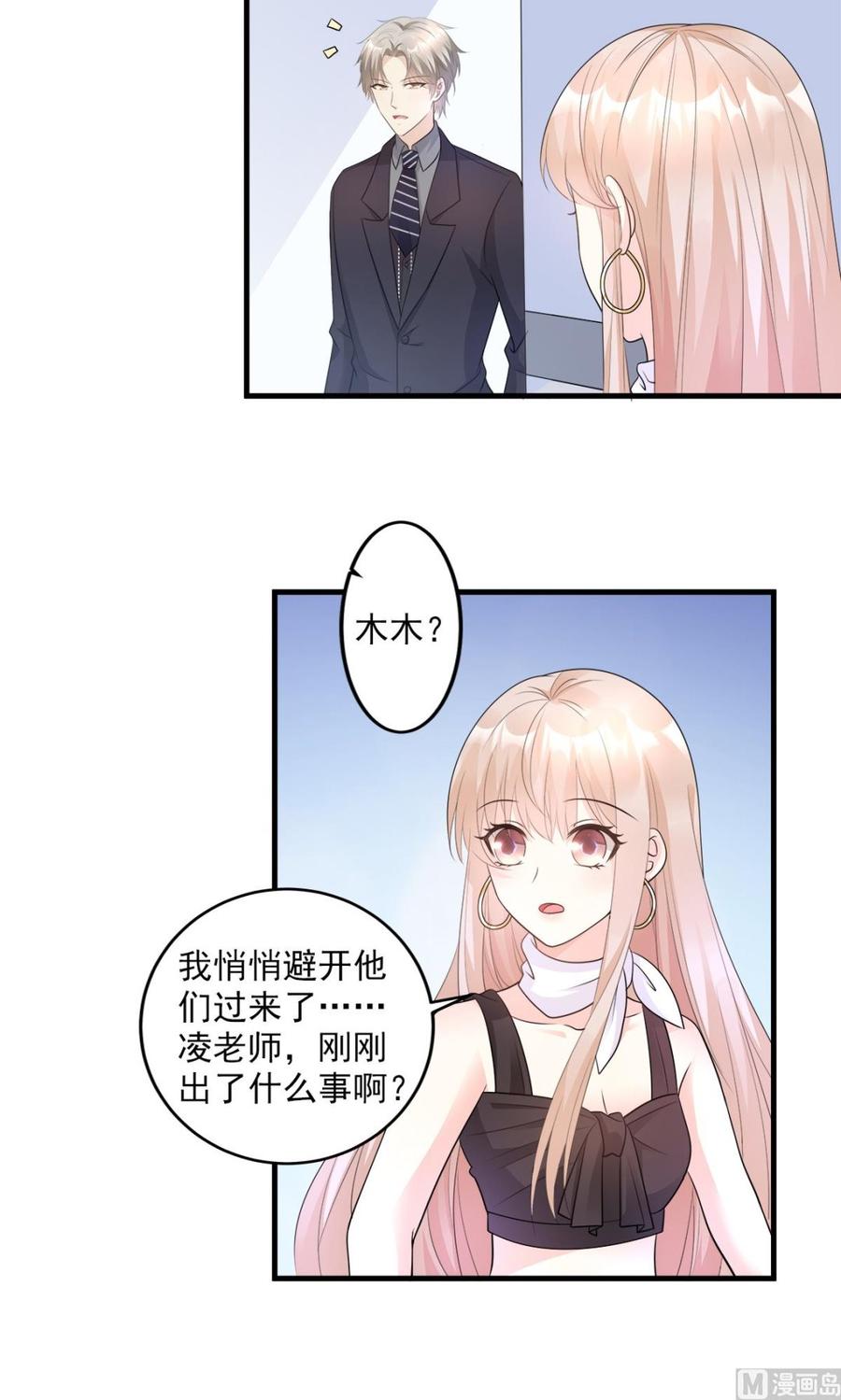 《私宠甜心宝贝》第78话 离我老婆要多远有多远 第10页