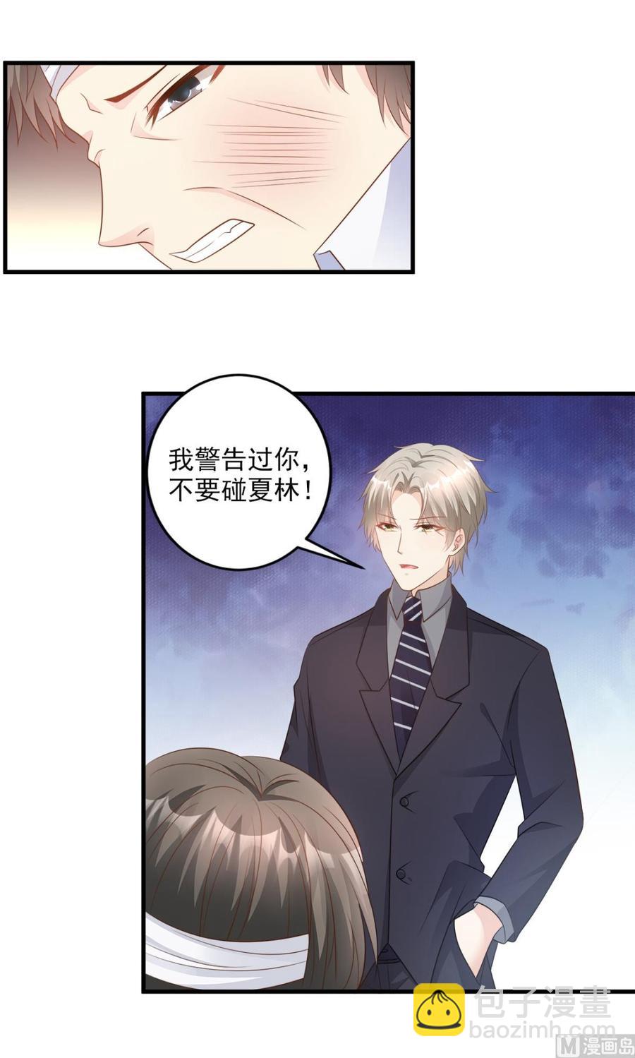 《私宠甜心宝贝》第78话 离我老婆要多远有多远 第16页