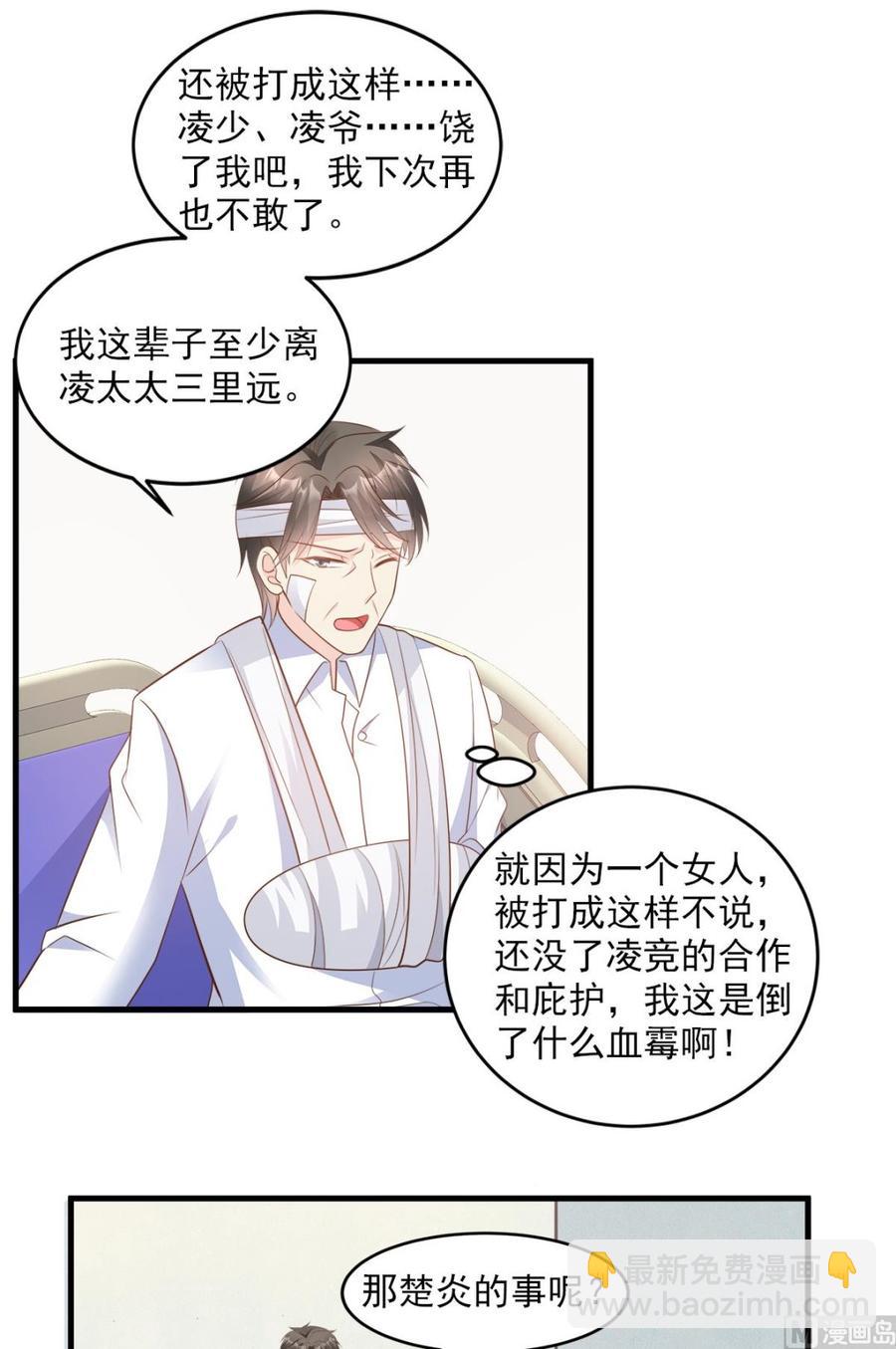 《私宠甜心宝贝》第78话 离我老婆要多远有多远 第18页