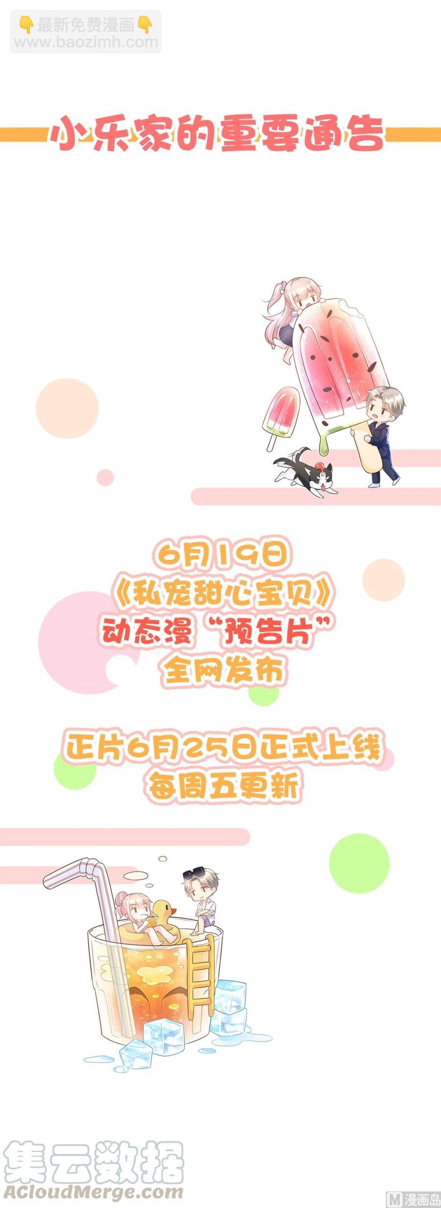 《私宠甜心宝贝》第78话 离我老婆要多远有多远 第25页