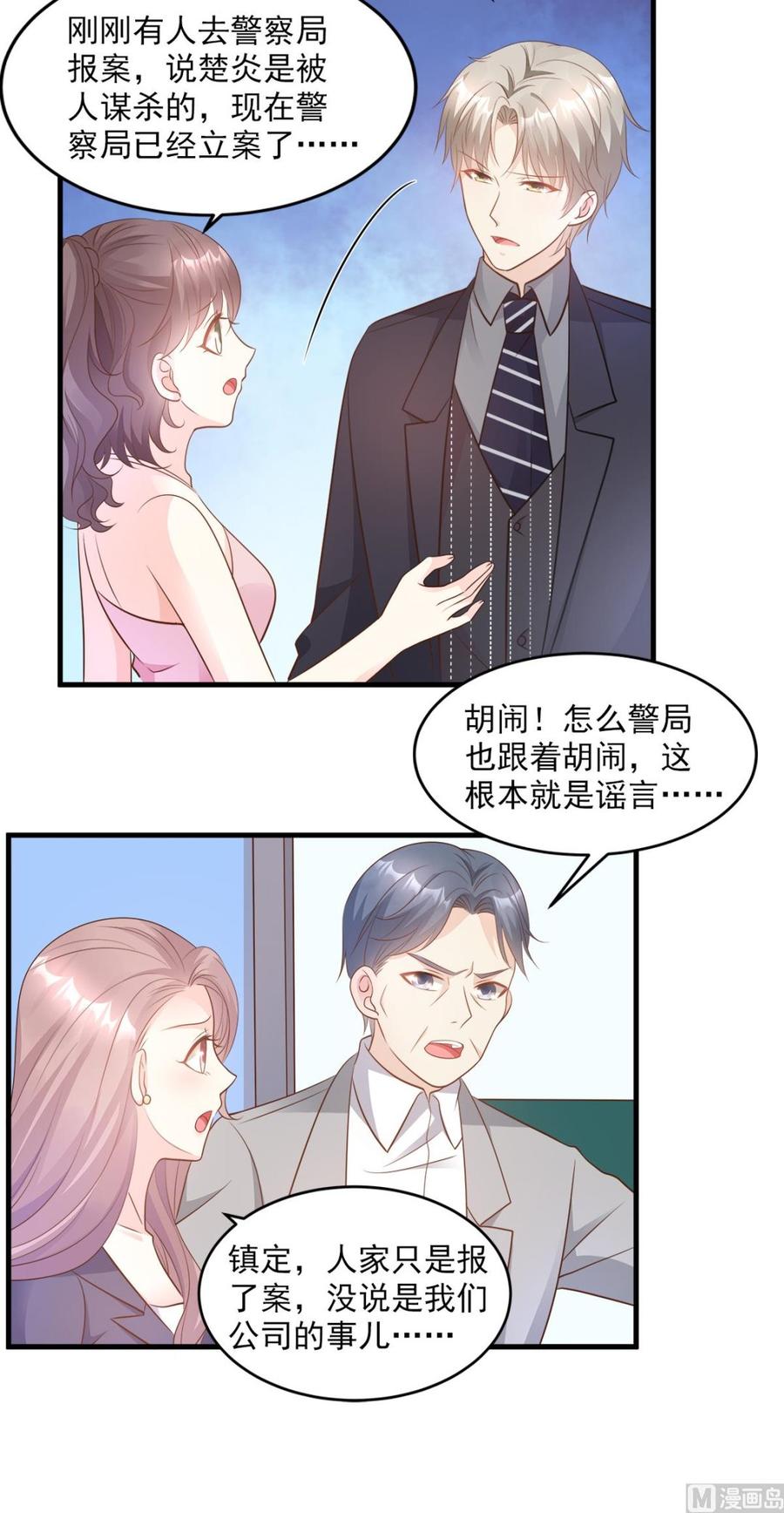 《私宠甜心宝贝》第78话 离我老婆要多远有多远 第4页