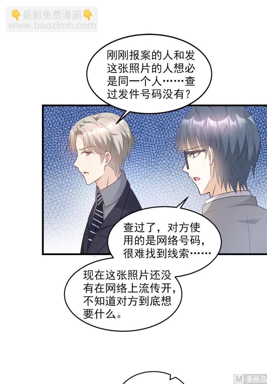 《私宠甜心宝贝》第78话 离我老婆要多远有多远 第8页