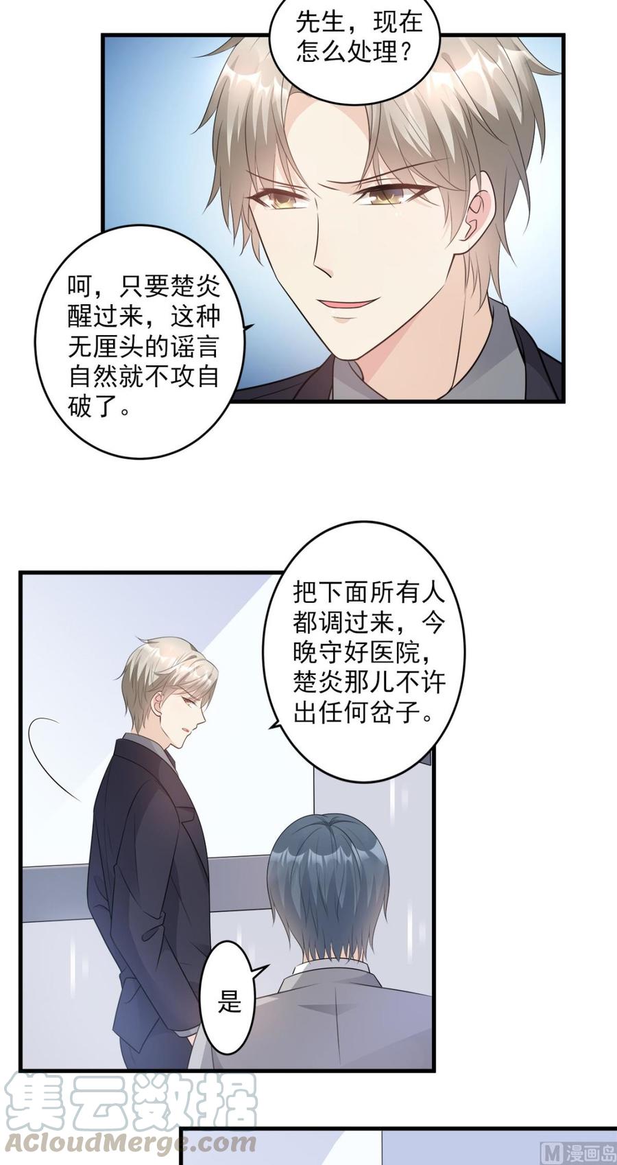 《私宠甜心宝贝》第78话 离我老婆要多远有多远 第9页