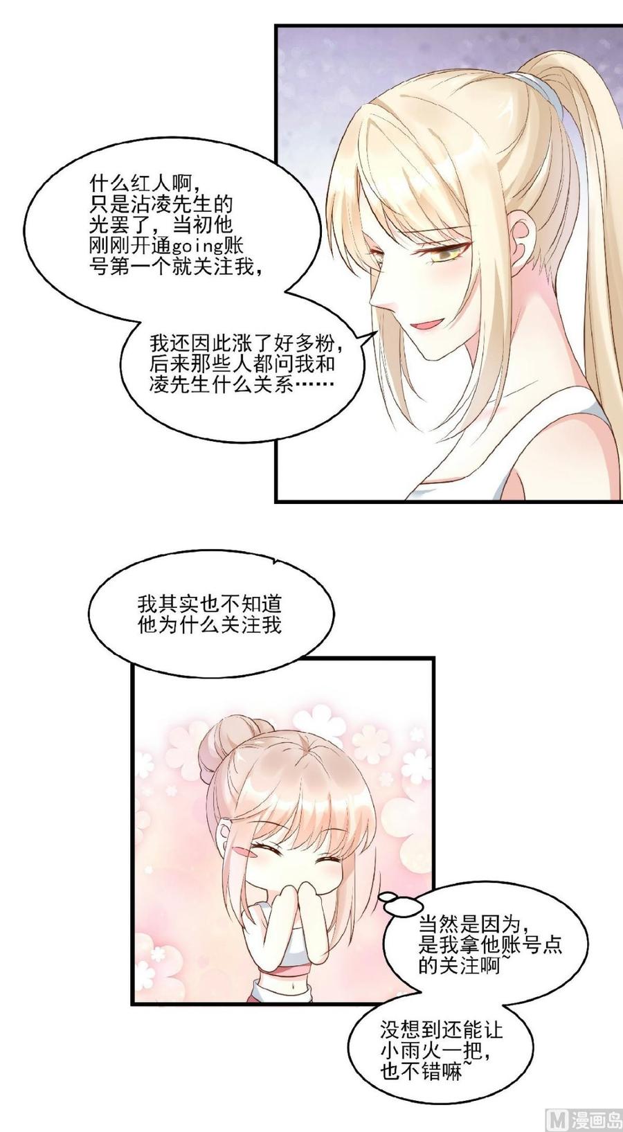 《私宠甜心宝贝》第80话 背叛之人竟是她？ 第10页