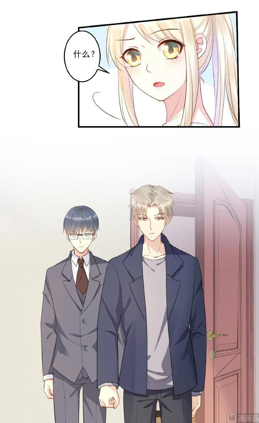 《私宠甜心宝贝》第80话 背叛之人竟是她？ 第12页