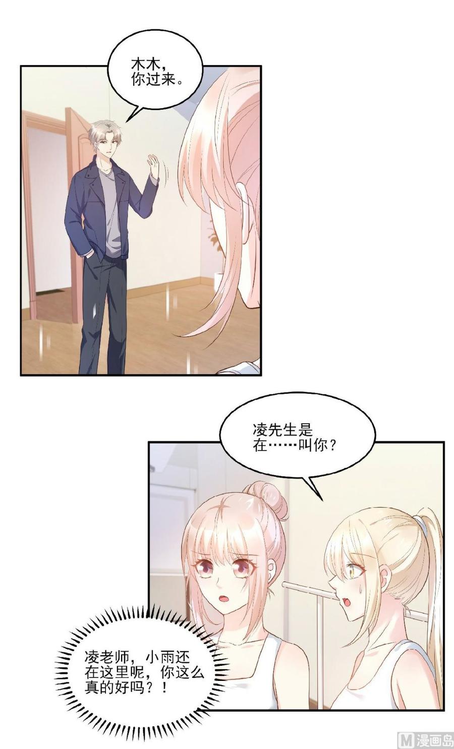 《私宠甜心宝贝》第80话 背叛之人竟是她？ 第14页