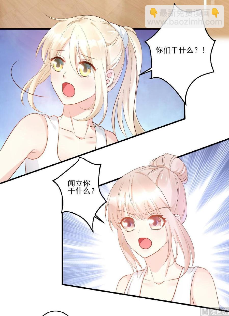 《私宠甜心宝贝》第80话 背叛之人竟是她？ 第19页