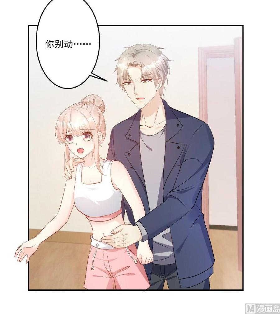 《私宠甜心宝贝》第80话 背叛之人竟是她？ 第20页