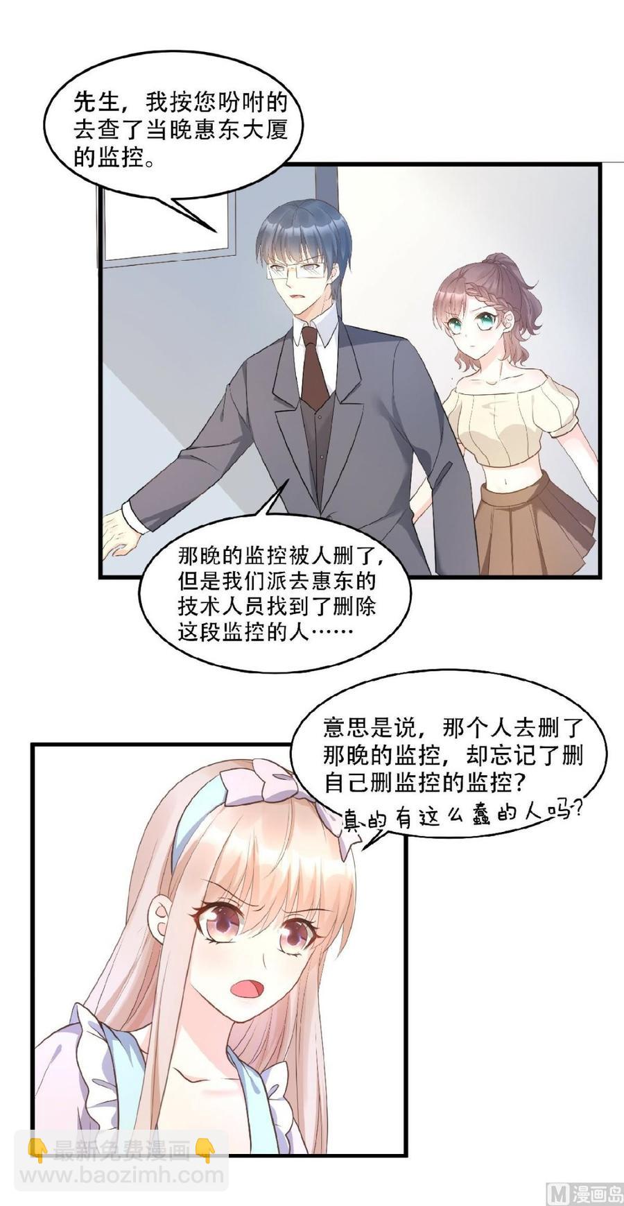 《私宠甜心宝贝》第80话 背叛之人竟是她？ 第2页